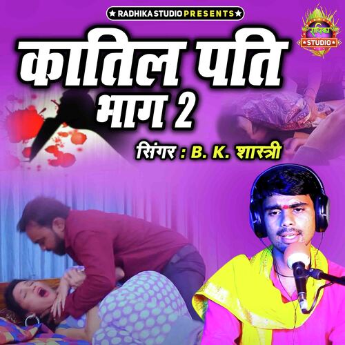 Katil Pati PART-2
