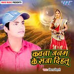 Kawna Janam Ke Saja Dihalu