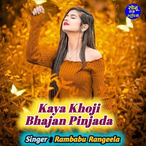 Kaya Khoji Bhajan Pinjada