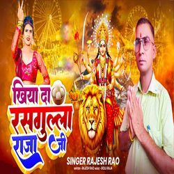 Khiyada Rasgulla Raja Ji