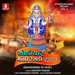 Khodiyar Mani Regadi, Vol. 2