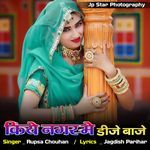 Kiye Nagar Me Dj Baje