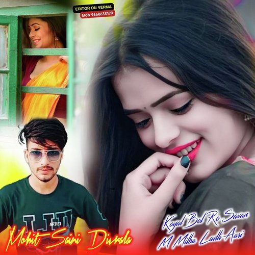 Koyal Bol Re Savan M Milba Ladli Aari