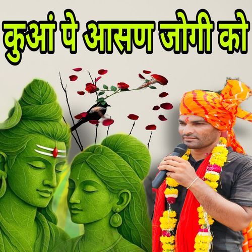 Kua Pe Aasan Jogi Ko