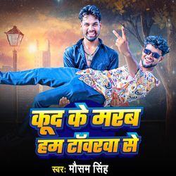 Kud Ke Marab Ham Towerwa Se