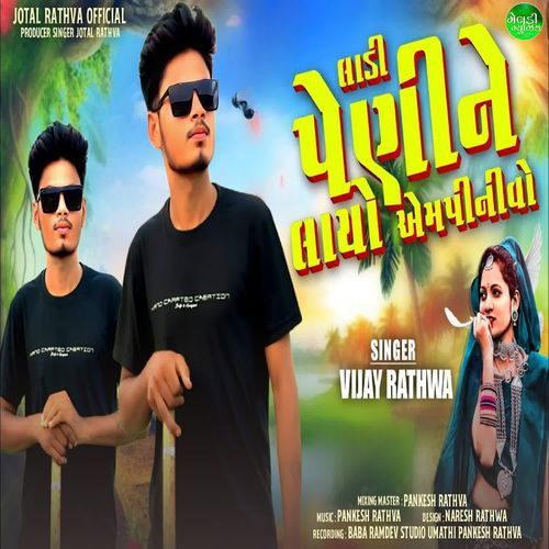 Ladi Peni Ne Layo Aem Pinivo