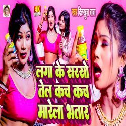 Lagake Sarsu Tel Kach Kach Marela Bhatar