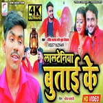 Lalteniya Butai Ke (Bhojpuri)