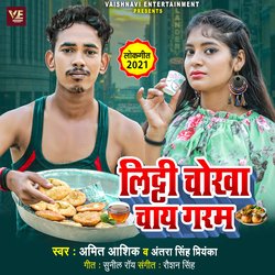 Litti Chokha Chai Garam (Bhojpuri)-HiAGfBdSe2Y