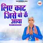 Liye Kaat Jise Bo Ke Aaya