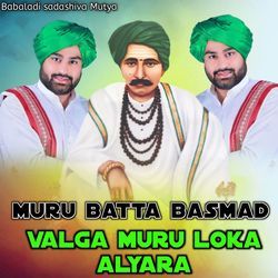 MURU BATTA BASMAD VALGA MURU LOKA ALYARA-Ais9cBoDWEE