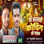 Maa Saraswati Coaching Me Padhab