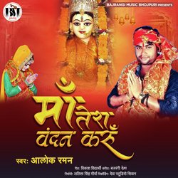 Maa Tera Vandan Karu-GSYHREN0bUY