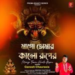 Maago Tomar Kaalo Ruper