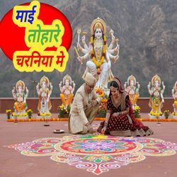 Maai Tohare Charaniya Mai
