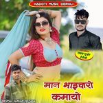 Maan Bhaicharo Kamayo