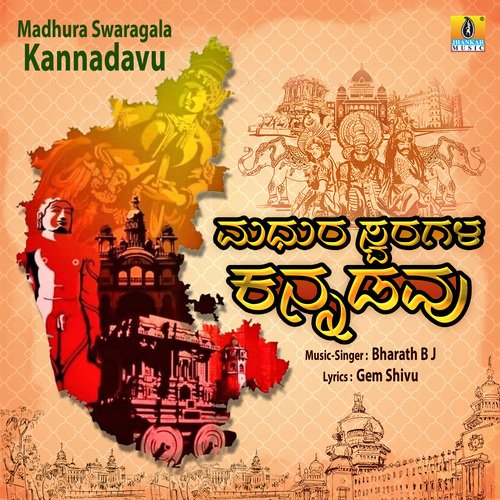 Madhura Swaragala Kannadavu