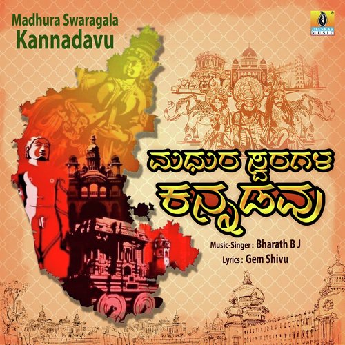 Madhura Swaragala Kannadavu - Single