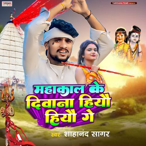 Mahakal Ke Deewana Hiau Ge
