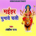 Maihar Ghumawe Chali