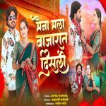 Maina Mala Bajarat Disli