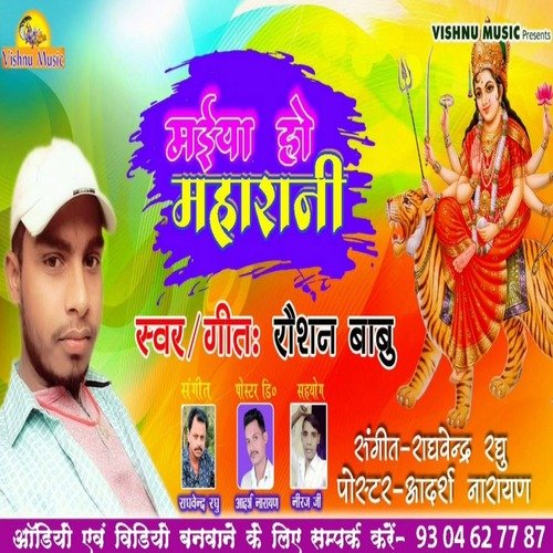 Maiya Ho Maharani (Bhojpuri Bhakti Song)