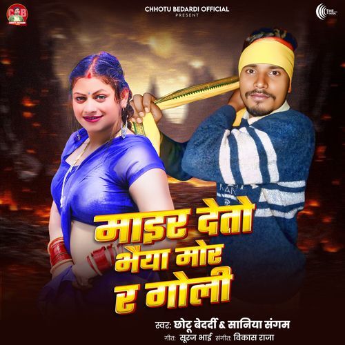 Maiyar Deto Bhaiya Mor Ra Goli cover art