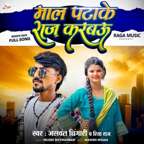 Mal Patake Raj Karabau