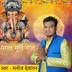Mangal Murti Raja