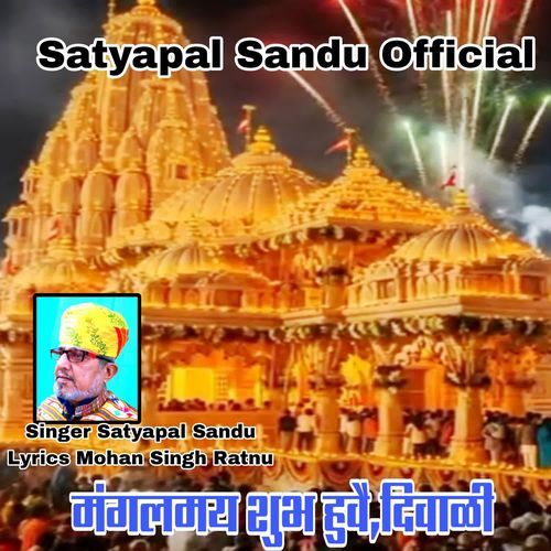 Mangalamay Subh Huve,Diwali