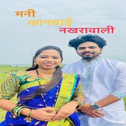 Mani Kanbai Nakharawali