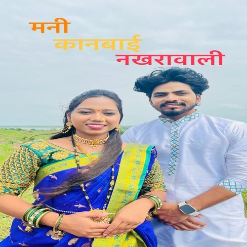 Mani Kanbai Nakharawali