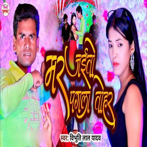 Mar Jaito Pagla Tohar