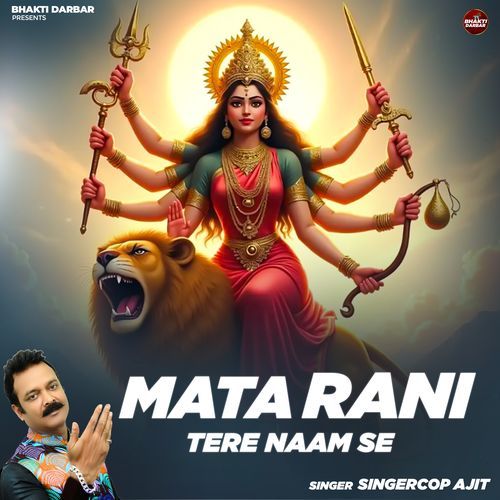 Mata Rani Tere Naam Se