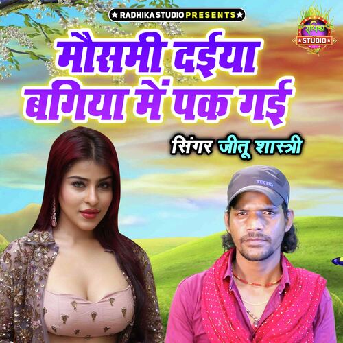 Mausami Daiya Bagiya Main Pak Gayi
