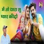 Me To Thara Su Pyar Kido