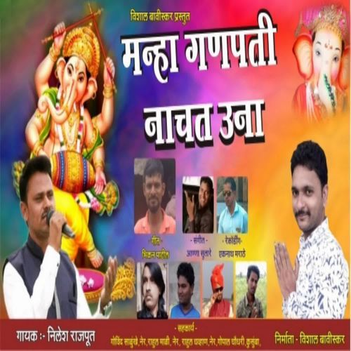 Mhana Ganpati Nachat Una