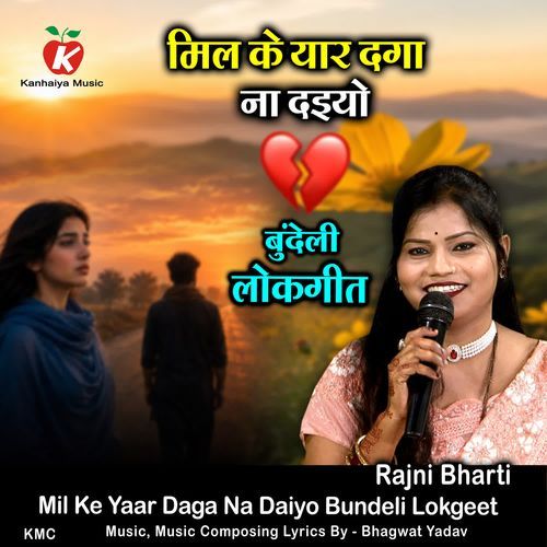 Mil Ke Yaar Daga Na Daiyo Bundeli Lokgeet