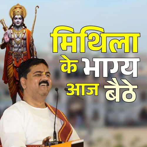 Mithila Ke Bhagya Aaj Baithe (Bhajan) [Live]