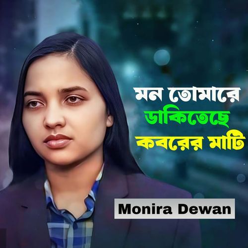 Mon Tomare Dakiteche Koborer Mati