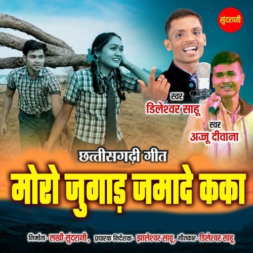Moro Jugad Jamade Kaka