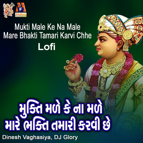 Mukti Male Ke Na Male Mare Bhakti Tamari Karvi Chhe (Lofi)