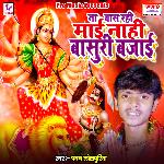 Na Baas Rahi Mai Nahi Basuri Bajai