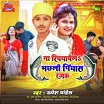 Na khiyawel Machhali Piyash Rajau