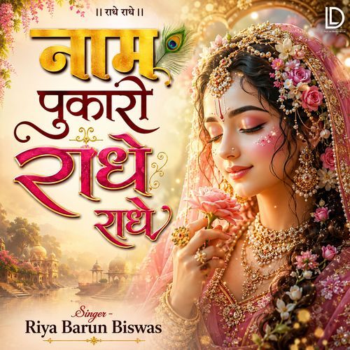 Naam Pukaro Radhe Radhe