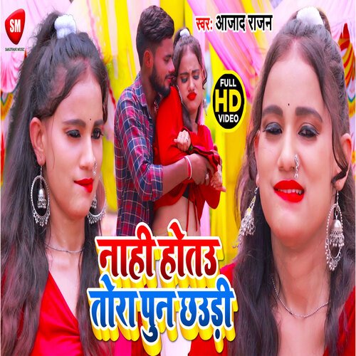 Nahi Hotau Tora Pun Chhawdi (Bhojpuri)