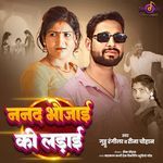 Nanad Bhaujai Ki Ladai
