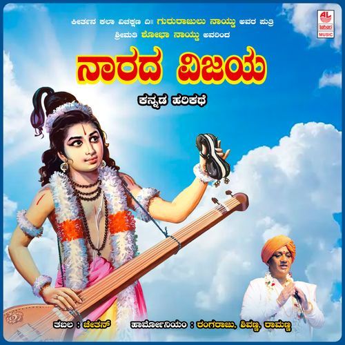Narada Vijaya - Mooruvare Vajragalu