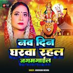Nav Din Gharwa Rahal Jagmagail