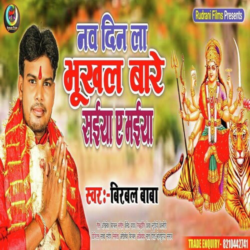 Nav Din La bhukhal Bare Saiya a Maiya (Bhojpuri)